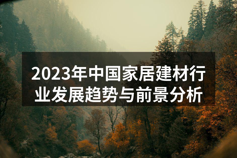环保材料在家居中的应用