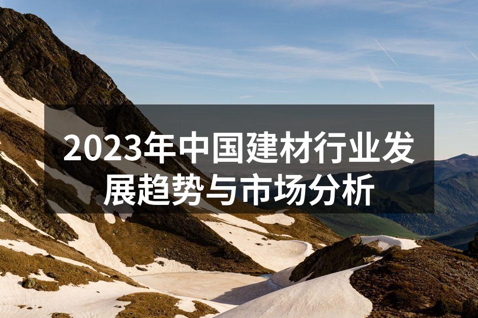 现代家居装修使用环保建材